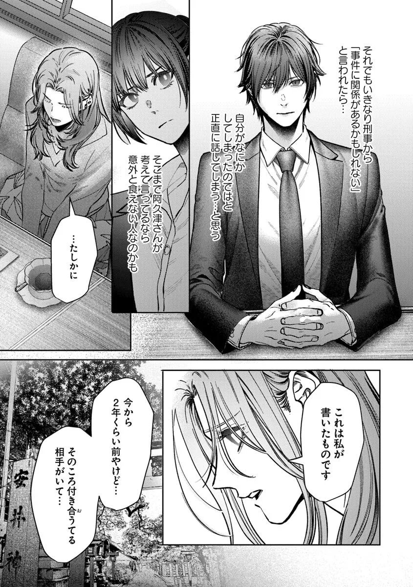Akogare no Keijibu ni Haizoku Saretara, Joshi ga Oni ni Tsukaretemashita - Chapter 4 - Page 9