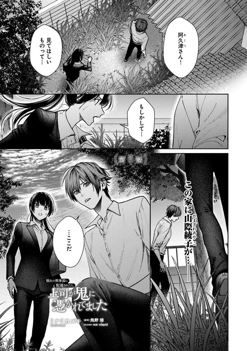 Akogare no Keijibu ni Haizoku Saretara, Joshi ga Oni ni Tsukaretemashita - Chapter 5 - Page 1