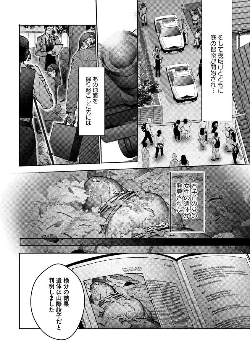 Akogare no Keijibu ni Haizoku Saretara, Joshi ga Oni ni Tsukaretemashita - Chapter 5 - Page 10