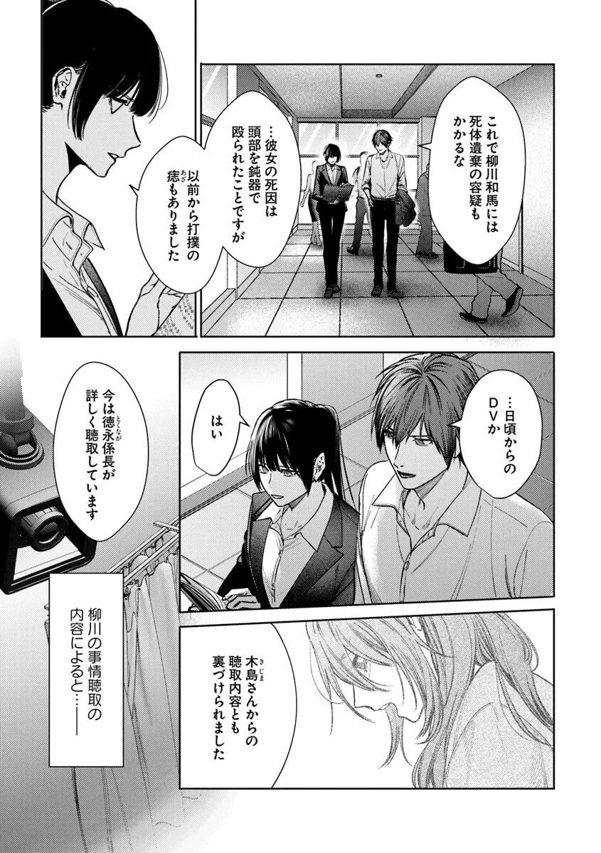 Akogare no Keijibu ni Haizoku Saretara, Joshi ga Oni ni Tsukaretemashita - Chapter 5 - Page 11