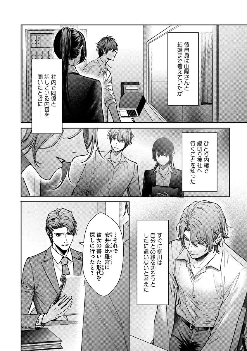 Akogare no Keijibu ni Haizoku Saretara, Joshi ga Oni ni Tsukaretemashita - Chapter 5 - Page 12