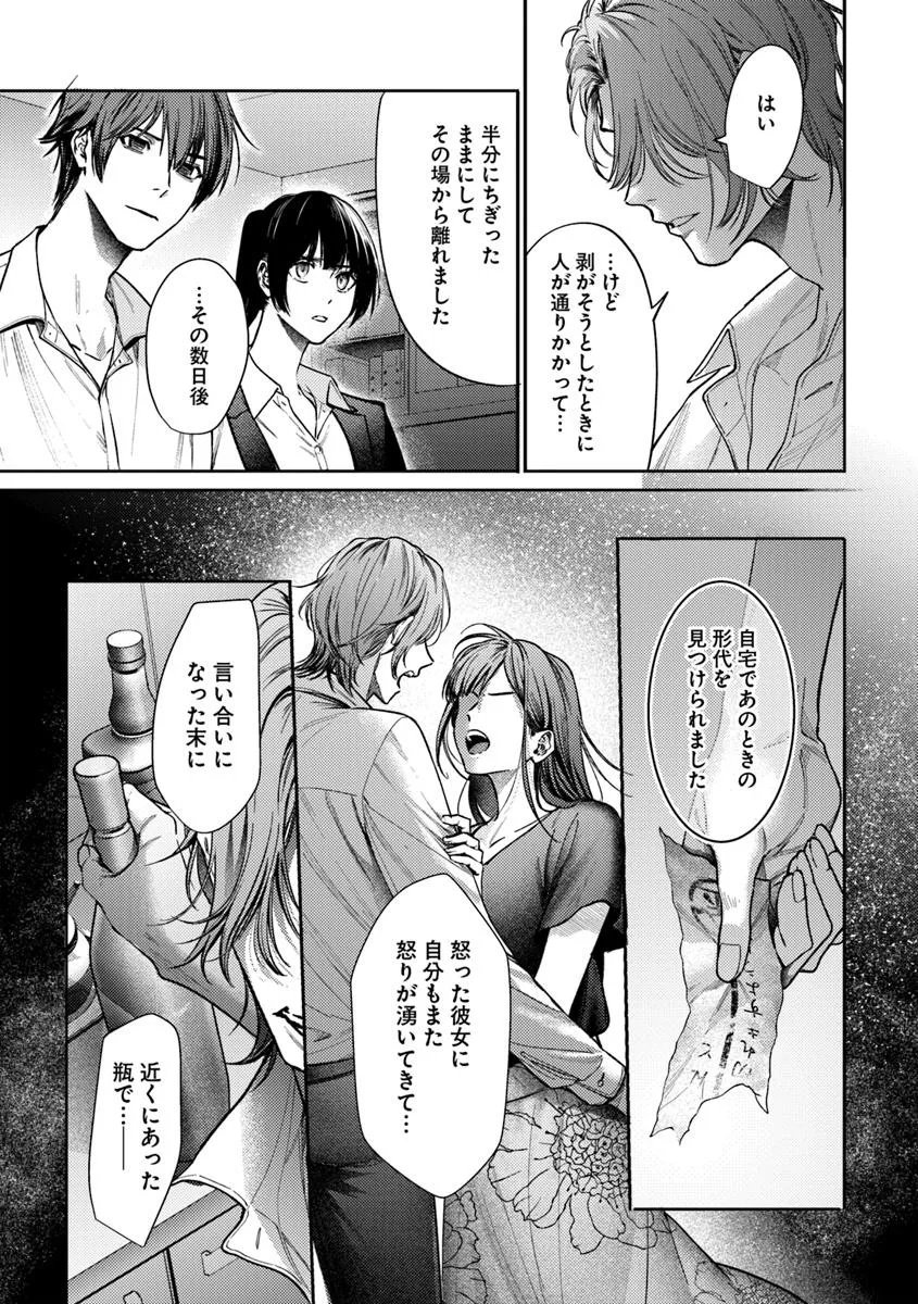 Akogare no Keijibu ni Haizoku Saretara, Joshi ga Oni ni Tsukaretemashita - Chapter 5 - Page 13