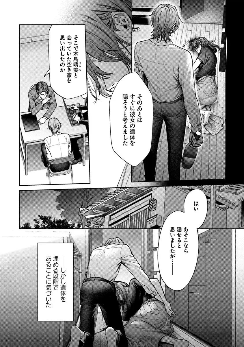 Akogare no Keijibu ni Haizoku Saretara, Joshi ga Oni ni Tsukaretemashita - Chapter 5 - Page 14