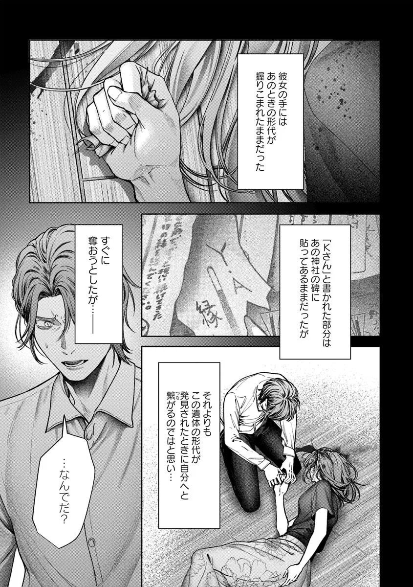 Akogare no Keijibu ni Haizoku Saretara, Joshi ga Oni ni Tsukaretemashita - Chapter 5 - Page 15