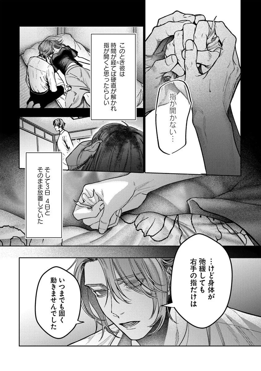 Akogare no Keijibu ni Haizoku Saretara, Joshi ga Oni ni Tsukaretemashita - Chapter 5 - Page 16