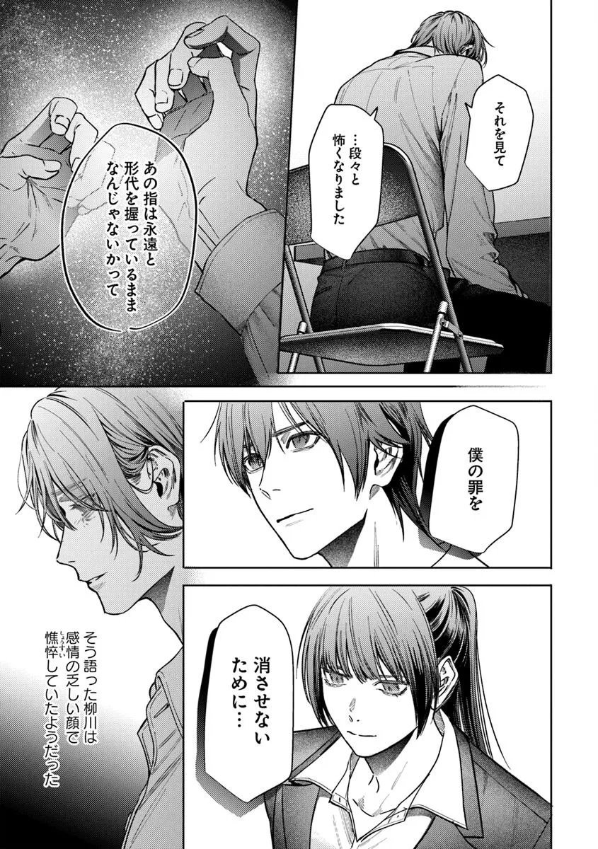 Akogare no Keijibu ni Haizoku Saretara, Joshi ga Oni ni Tsukaretemashita - Chapter 5 - Page 17