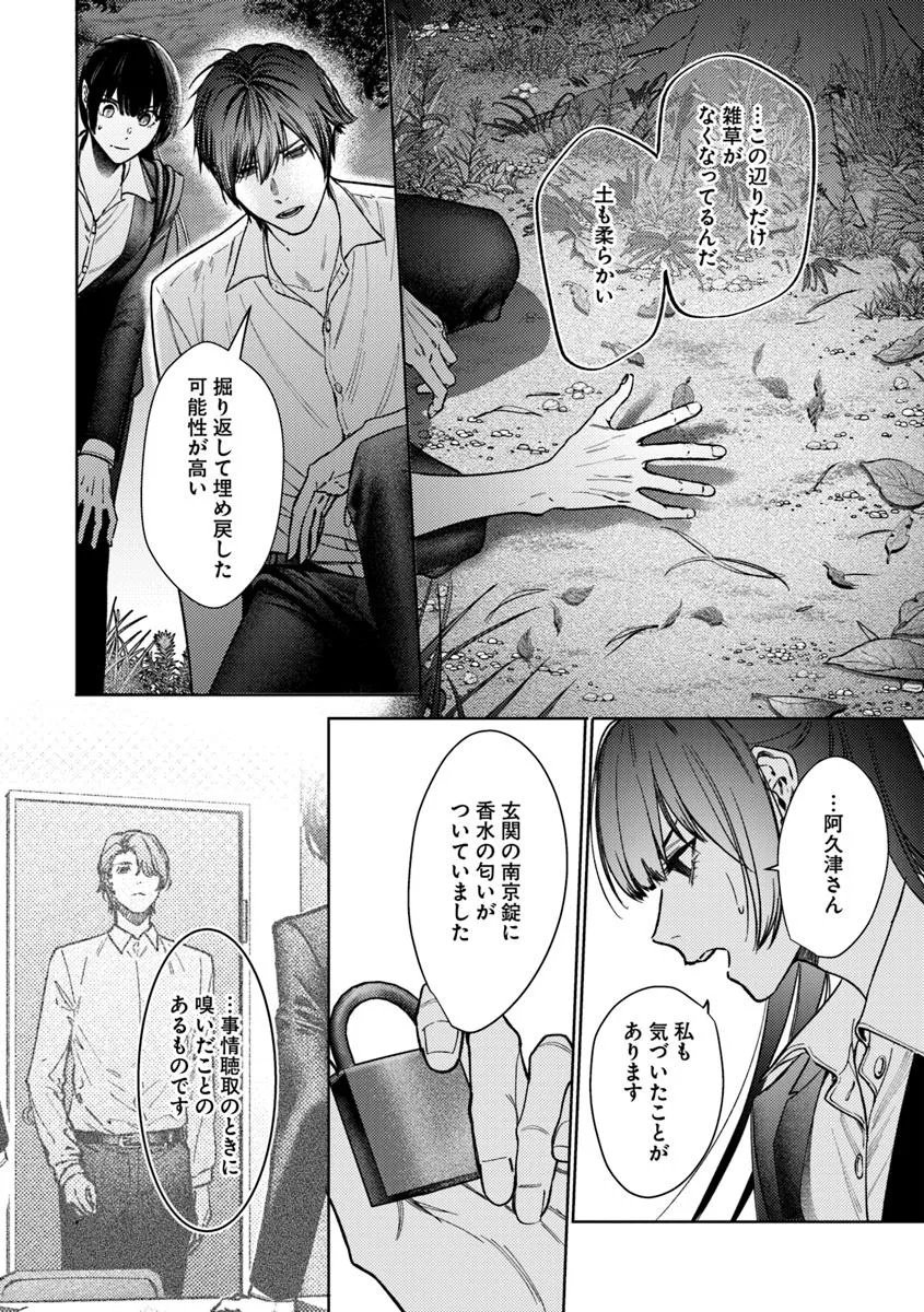 Akogare no Keijibu ni Haizoku Saretara, Joshi ga Oni ni Tsukaretemashita - Chapter 5 - Page 2