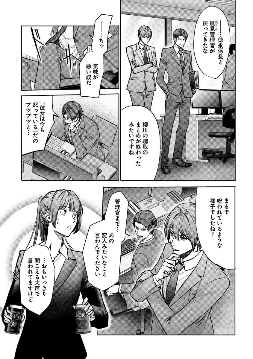 Akogare no Keijibu ni Haizoku Saretara, Joshi ga Oni ni Tsukaretemashita - Chapter 5 - Page 20