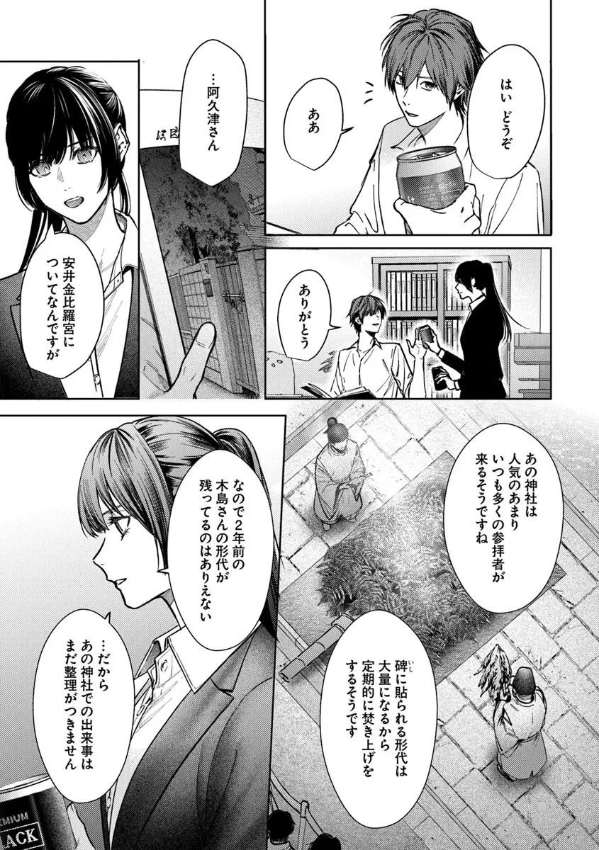 Akogare no Keijibu ni Haizoku Saretara, Joshi ga Oni ni Tsukaretemashita - Chapter 5 - Page 21