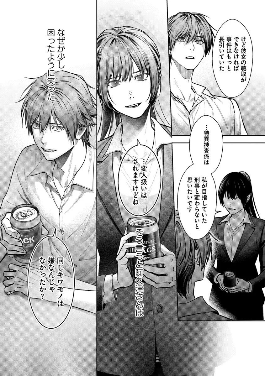 Akogare no Keijibu ni Haizoku Saretara, Joshi ga Oni ni Tsukaretemashita - Chapter 5 - Page 22