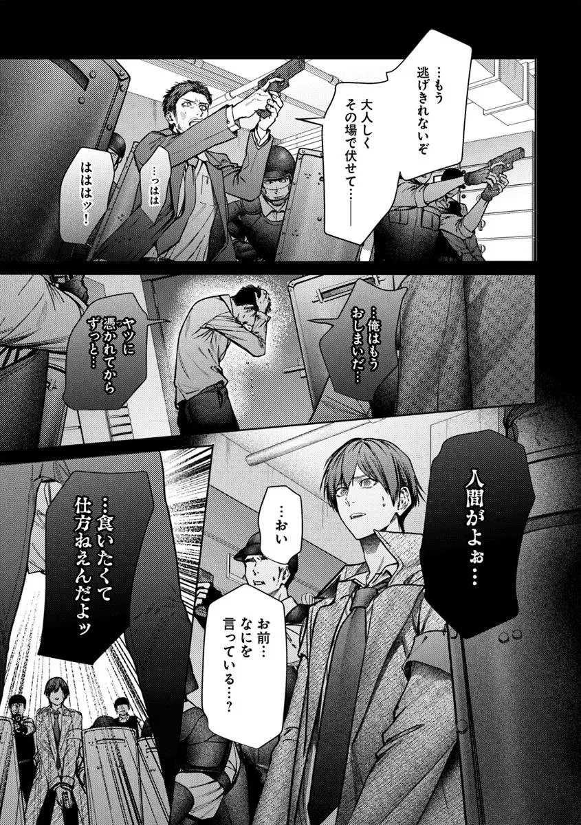 Akogare no Keijibu ni Haizoku Saretara, Joshi ga Oni ni Tsukaretemashita - Chapter 5 - Page 25