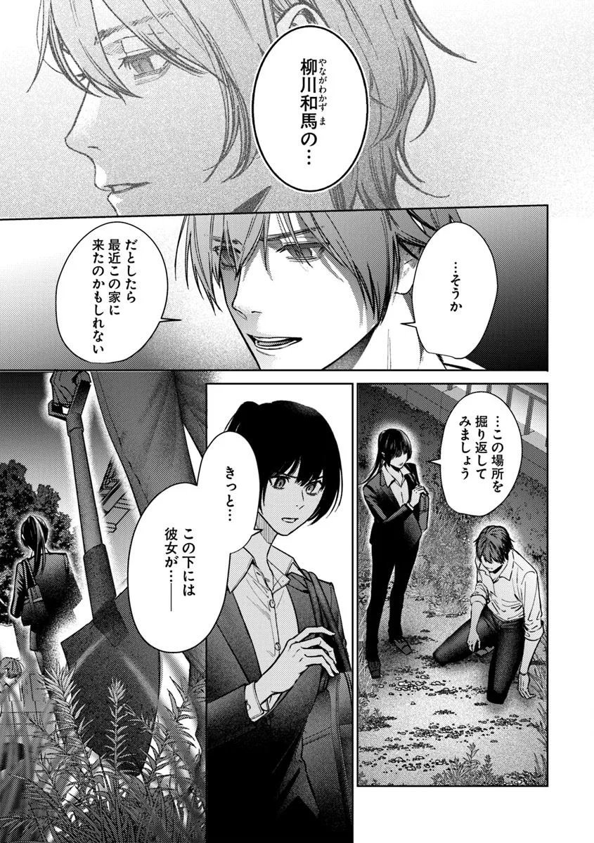 Akogare no Keijibu ni Haizoku Saretara, Joshi ga Oni ni Tsukaretemashita - Chapter 5 - Page 3