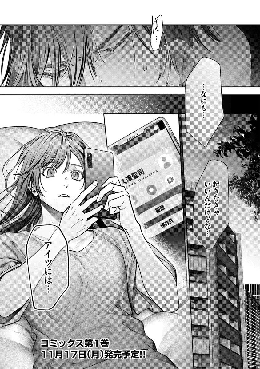 Akogare no Keijibu ni Haizoku Saretara, Joshi ga Oni ni Tsukaretemashita - Chapter 5 - Page 30