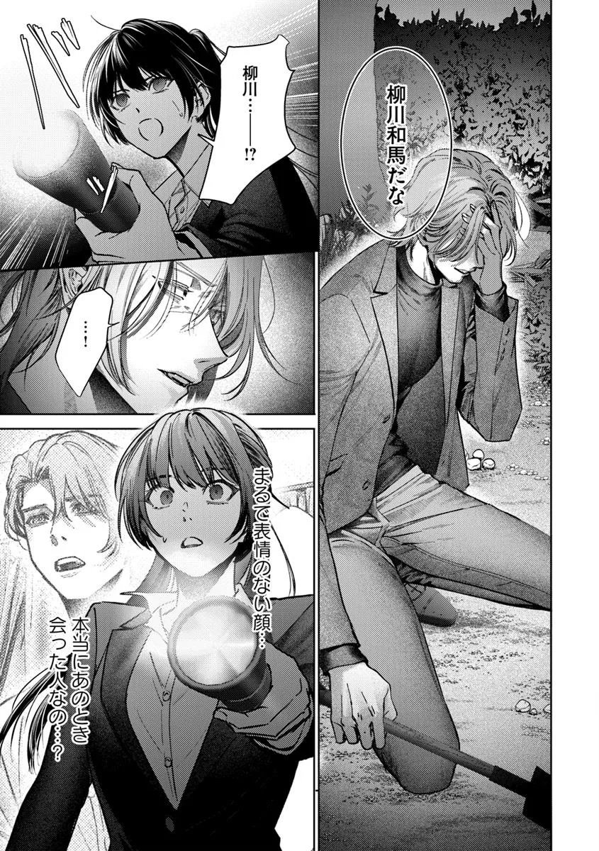 Akogare no Keijibu ni Haizoku Saretara, Joshi ga Oni ni Tsukaretemashita - Chapter 5 - Page 5