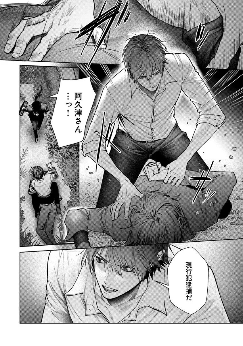 Akogare no Keijibu ni Haizoku Saretara, Joshi ga Oni ni Tsukaretemashita - Chapter 5 - Page 6