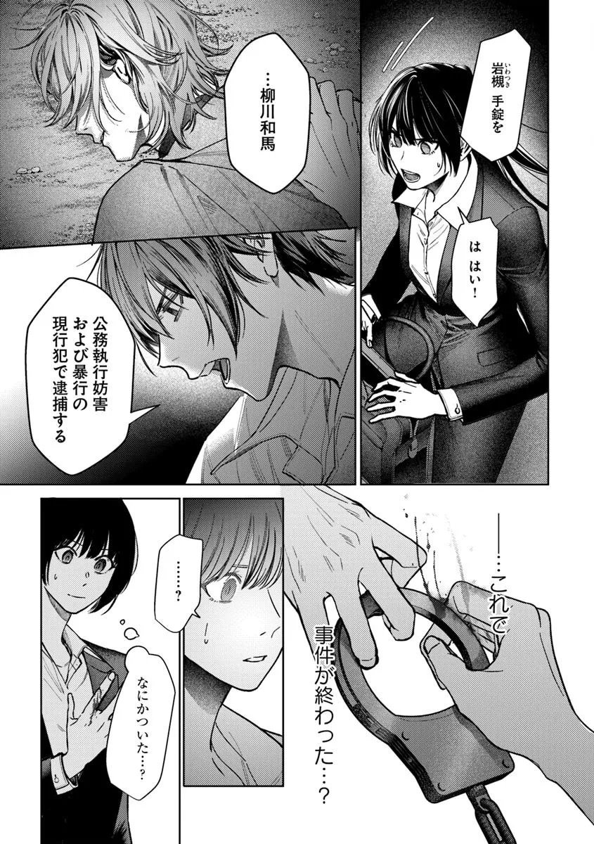 Akogare no Keijibu ni Haizoku Saretara, Joshi ga Oni ni Tsukaretemashita - Chapter 5 - Page 7