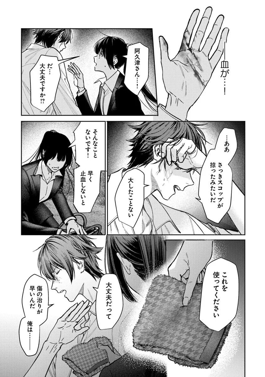 Akogare no Keijibu ni Haizoku Saretara, Joshi ga Oni ni Tsukaretemashita - Chapter 5 - Page 8