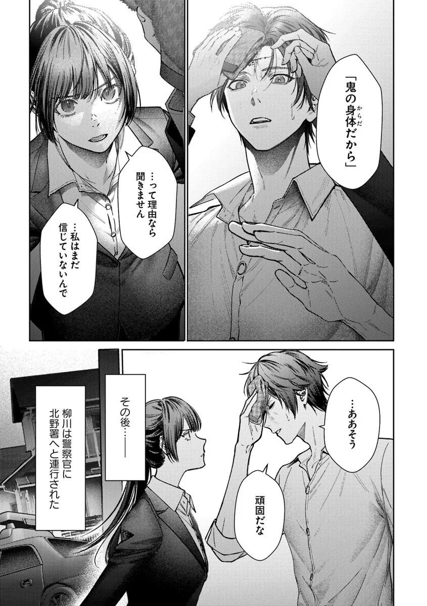 Akogare no Keijibu ni Haizoku Saretara, Joshi ga Oni ni Tsukaretemashita - Chapter 5 - Page 9