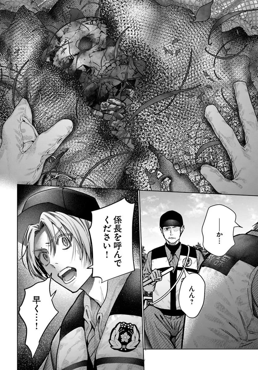 Akogare no Keijibu ni Haizoku Saretara, Joshi ga Oni ni Tsukaretemashita - Chapter 8 - Page 10