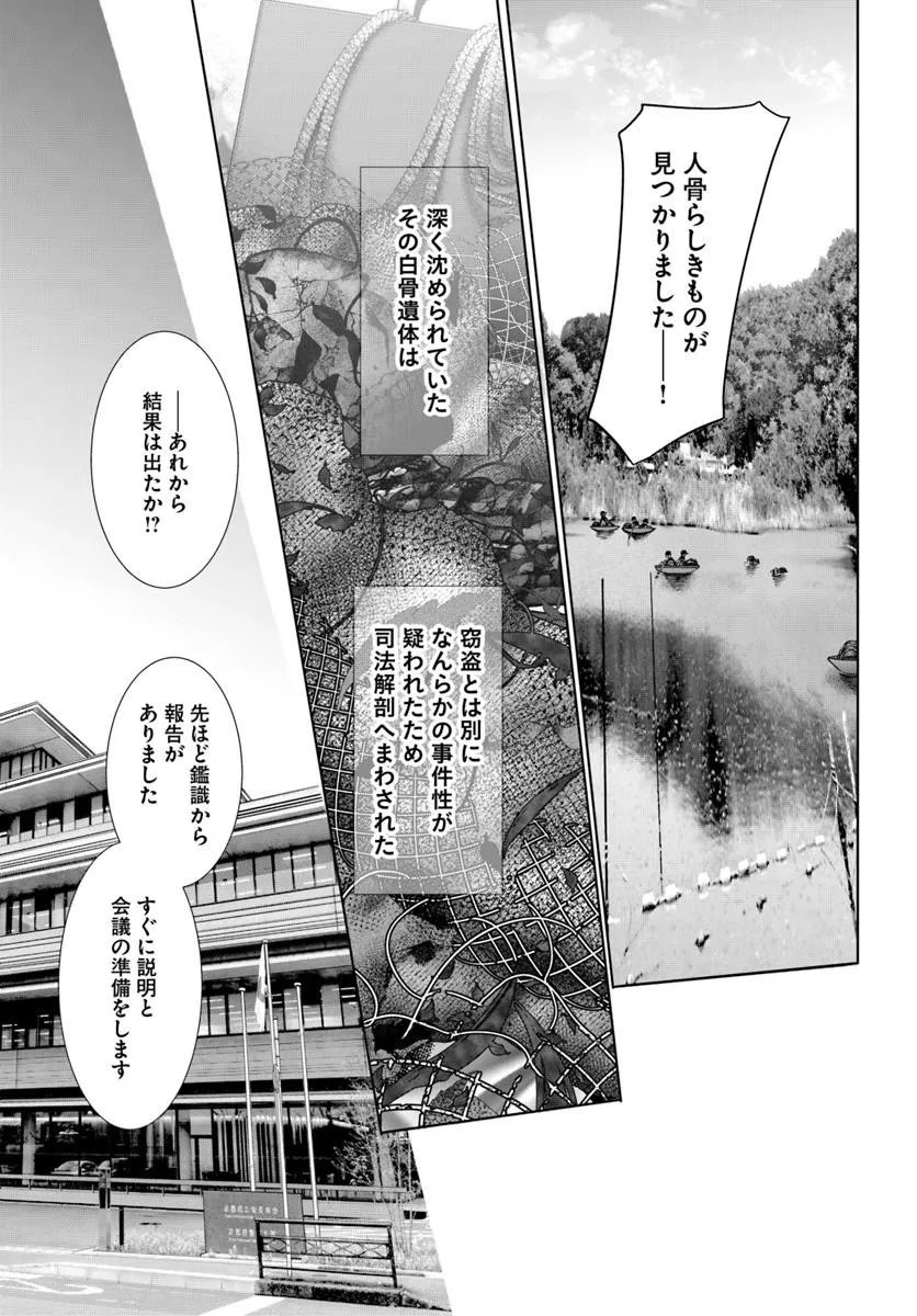 Akogare no Keijibu ni Haizoku Saretara, Joshi ga Oni ni Tsukaretemashita - Chapter 8 - Page 11