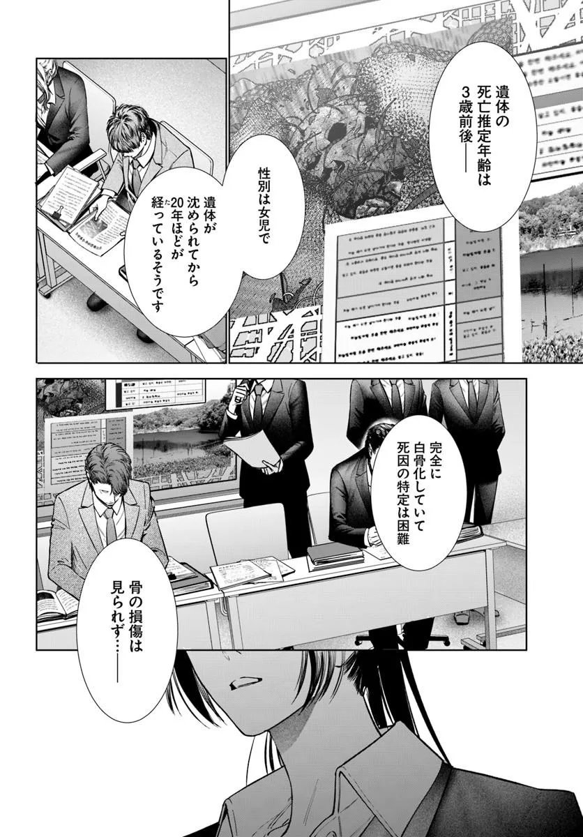 Akogare no Keijibu ni Haizoku Saretara, Joshi ga Oni ni Tsukaretemashita - Chapter 8 - Page 12
