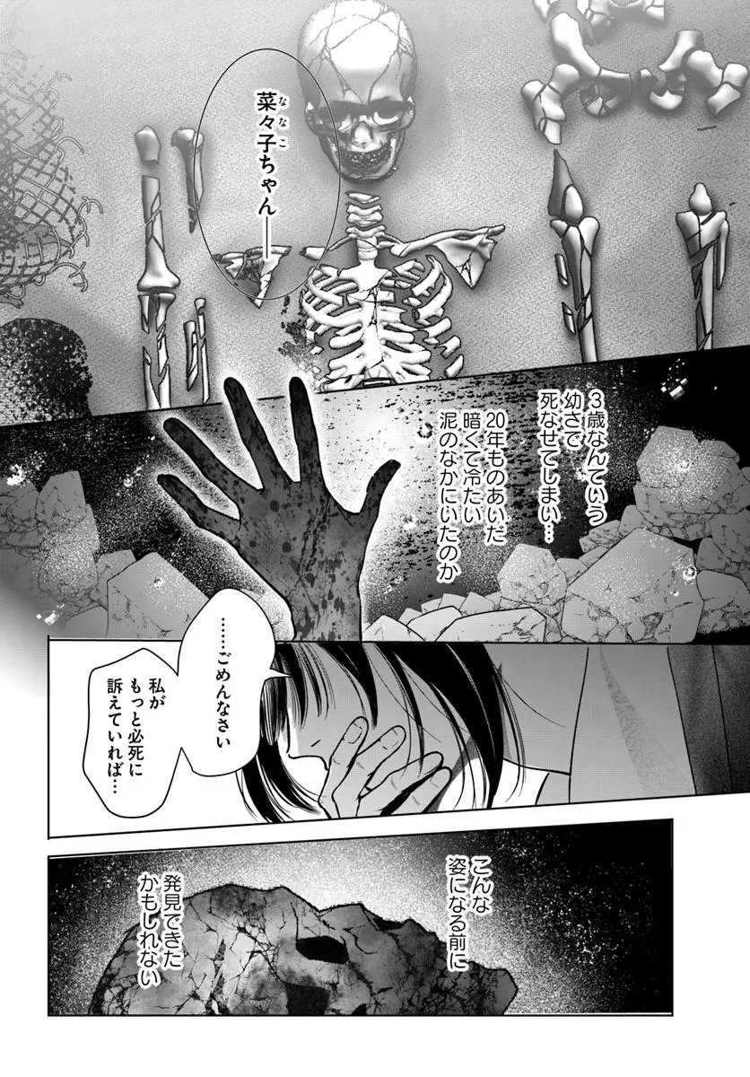 Akogare no Keijibu ni Haizoku Saretara, Joshi ga Oni ni Tsukaretemashita - Chapter 8 - Page 14