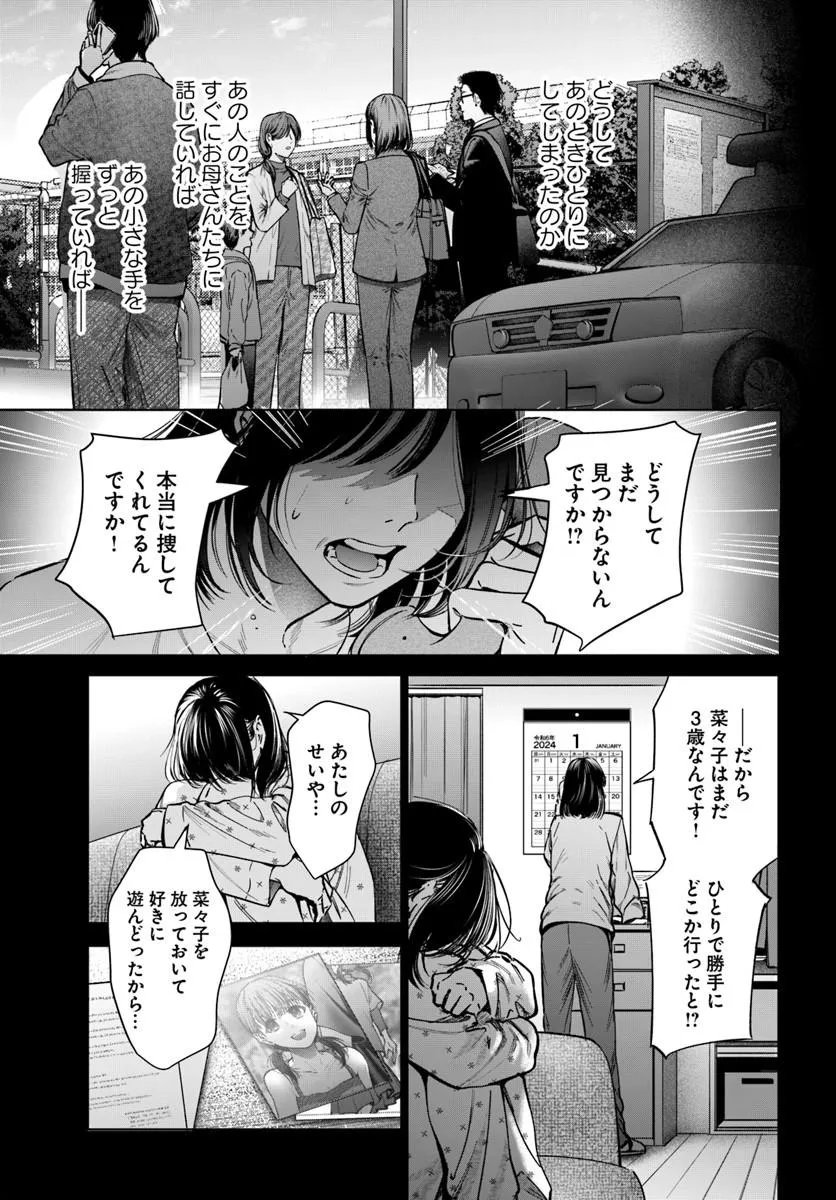 Akogare no Keijibu ni Haizoku Saretara, Joshi ga Oni ni Tsukaretemashita - Chapter 8 - Page 15