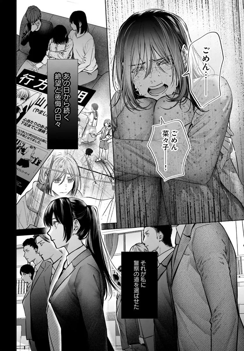 Akogare no Keijibu ni Haizoku Saretara, Joshi ga Oni ni Tsukaretemashita - Chapter 8 - Page 16