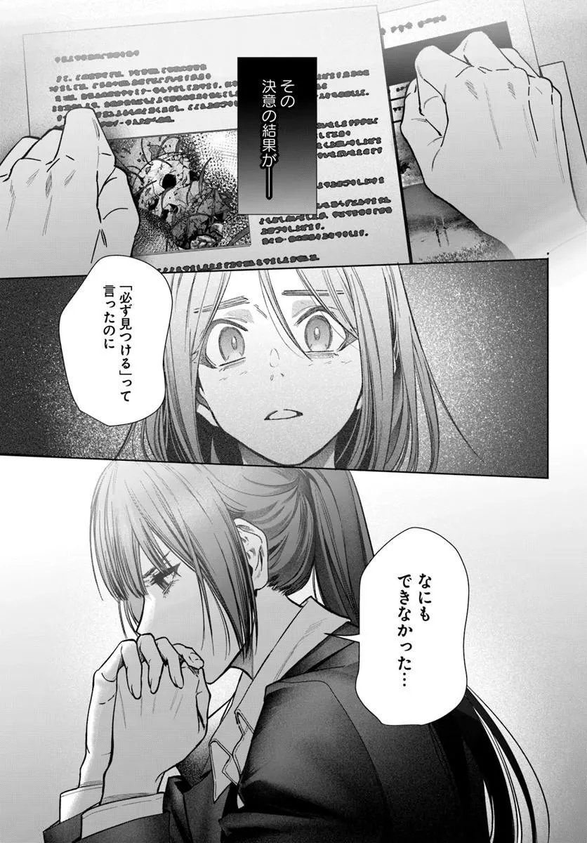 Akogare no Keijibu ni Haizoku Saretara, Joshi ga Oni ni Tsukaretemashita - Chapter 8 - Page 17