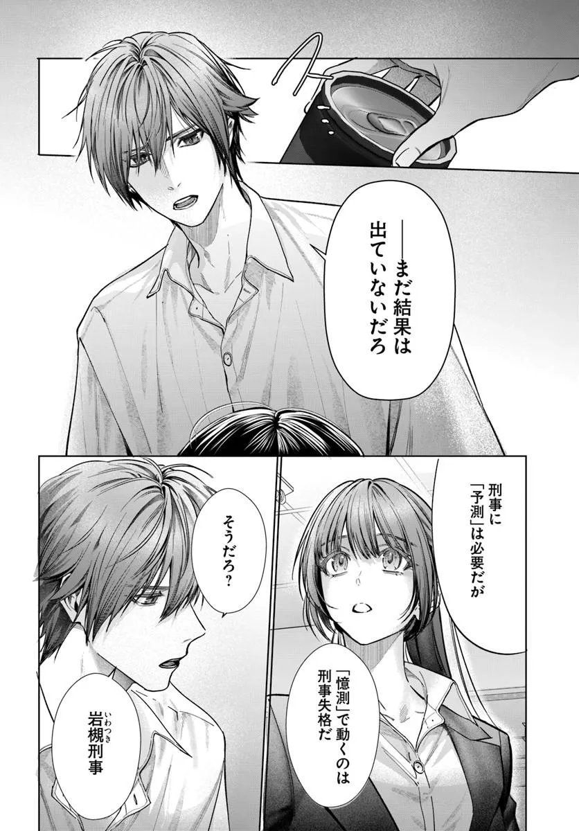 Akogare no Keijibu ni Haizoku Saretara, Joshi ga Oni ni Tsukaretemashita - Chapter 8 - Page 18