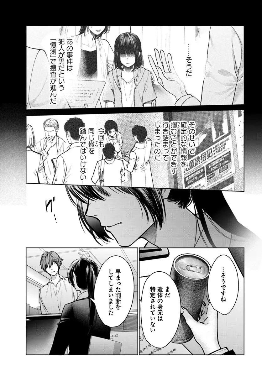 Akogare no Keijibu ni Haizoku Saretara, Joshi ga Oni ni Tsukaretemashita - Chapter 8 - Page 19