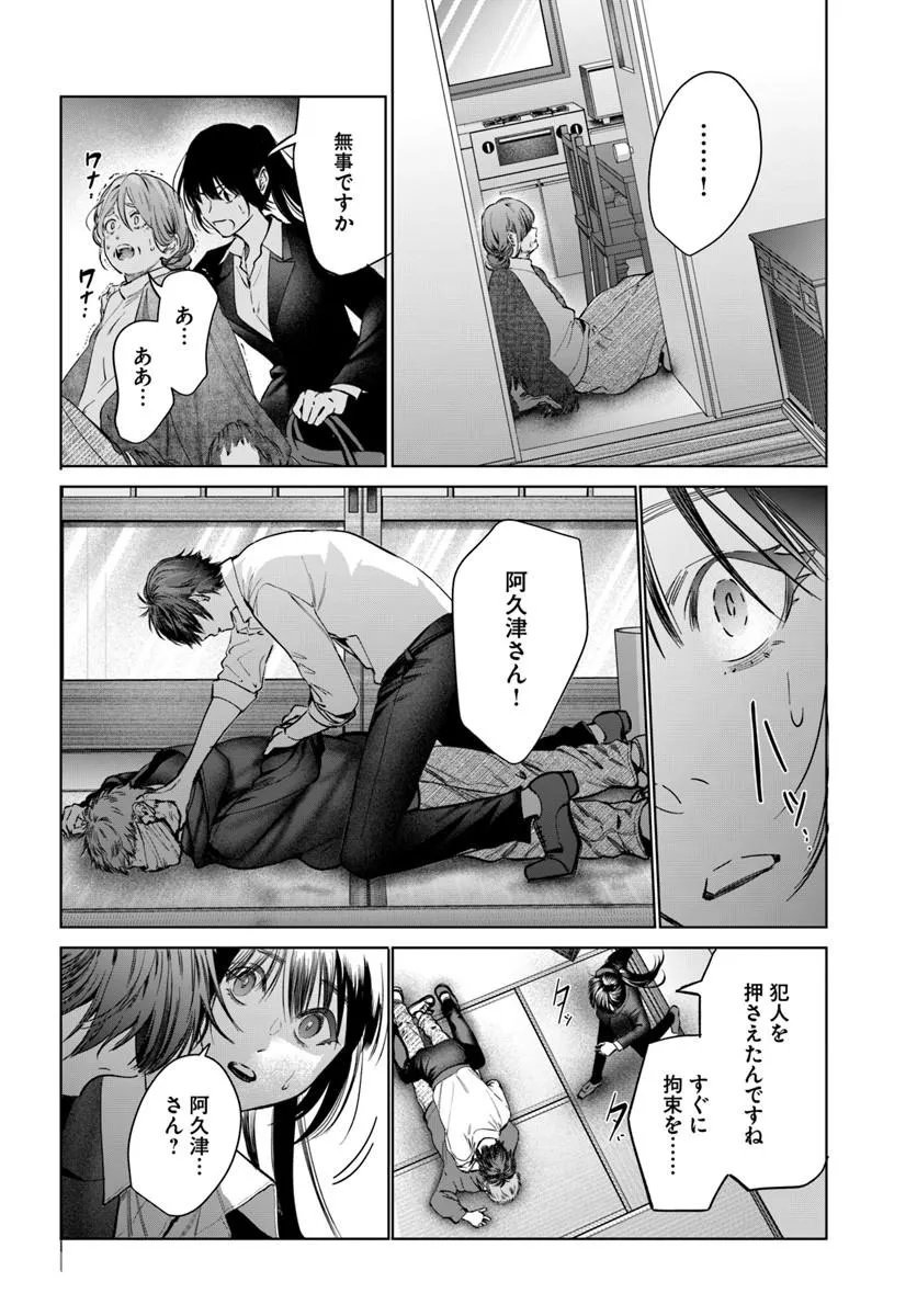 Akogare no Keijibu ni Haizoku Saretara, Joshi ga Oni ni Tsukaretemashita - Chapter 8 - Page 2