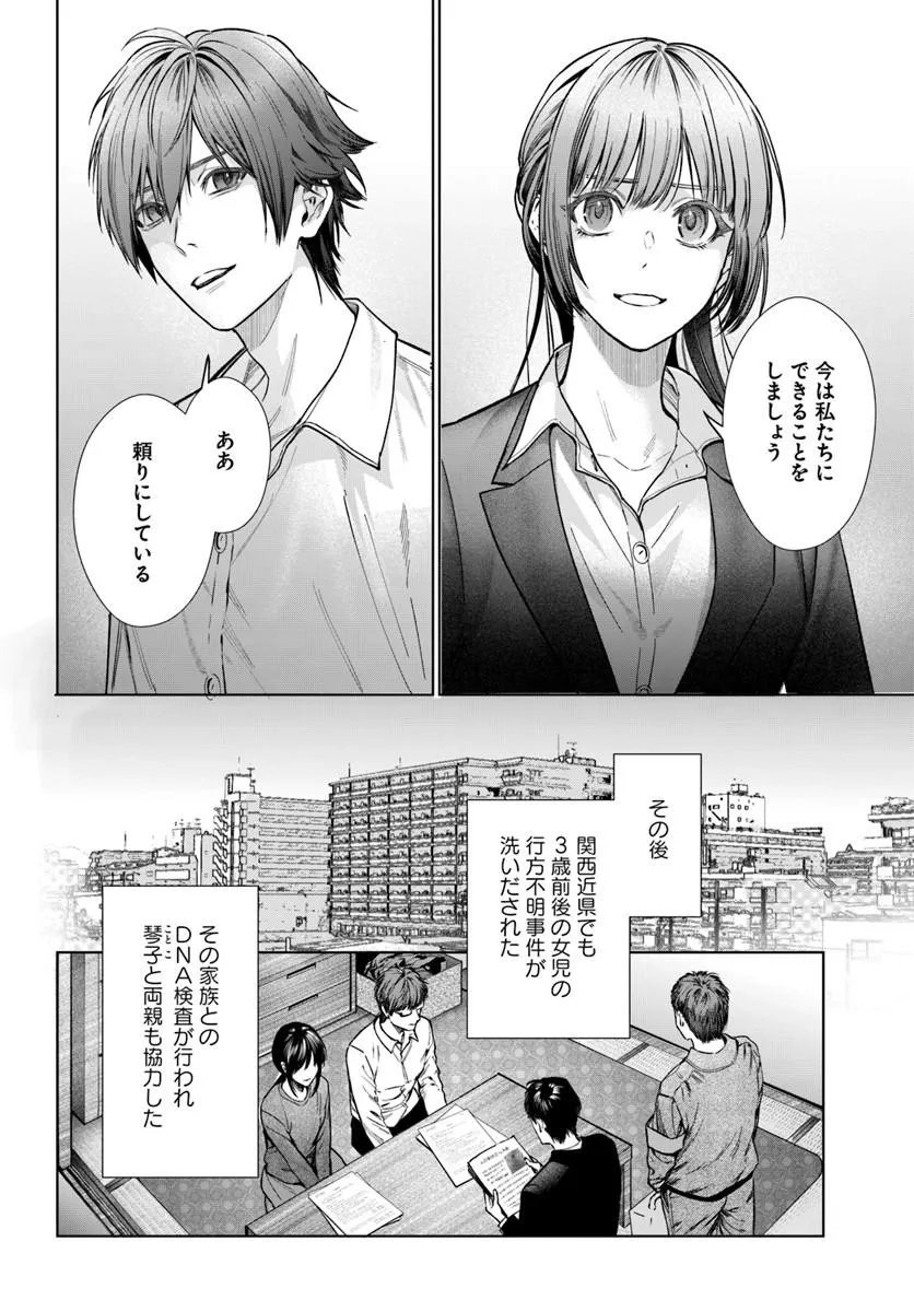 Akogare no Keijibu ni Haizoku Saretara, Joshi ga Oni ni Tsukaretemashita - Chapter 8 - Page 20
