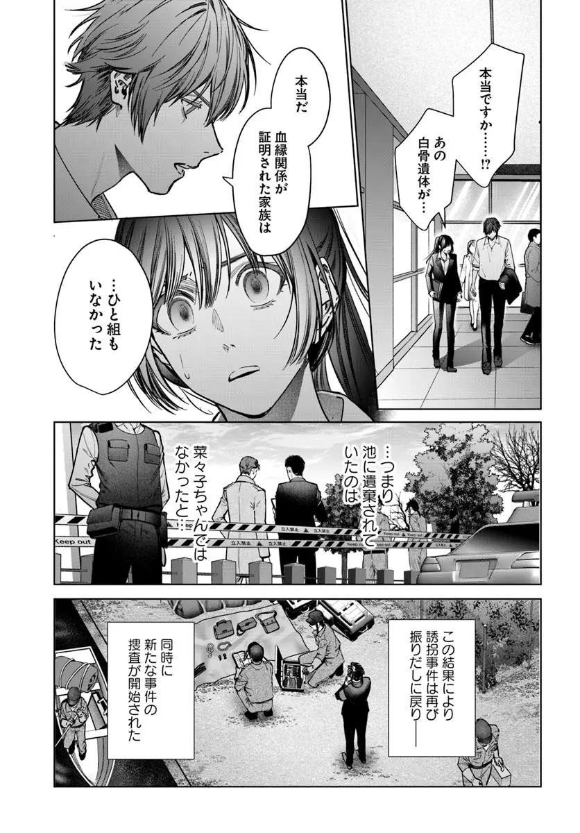Akogare no Keijibu ni Haizoku Saretara, Joshi ga Oni ni Tsukaretemashita - Chapter 8 - Page 21