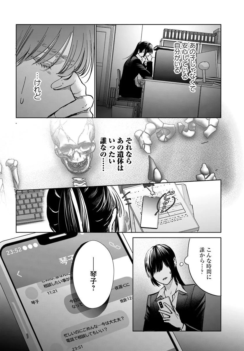 Akogare no Keijibu ni Haizoku Saretara, Joshi ga Oni ni Tsukaretemashita - Chapter 8 - Page 22