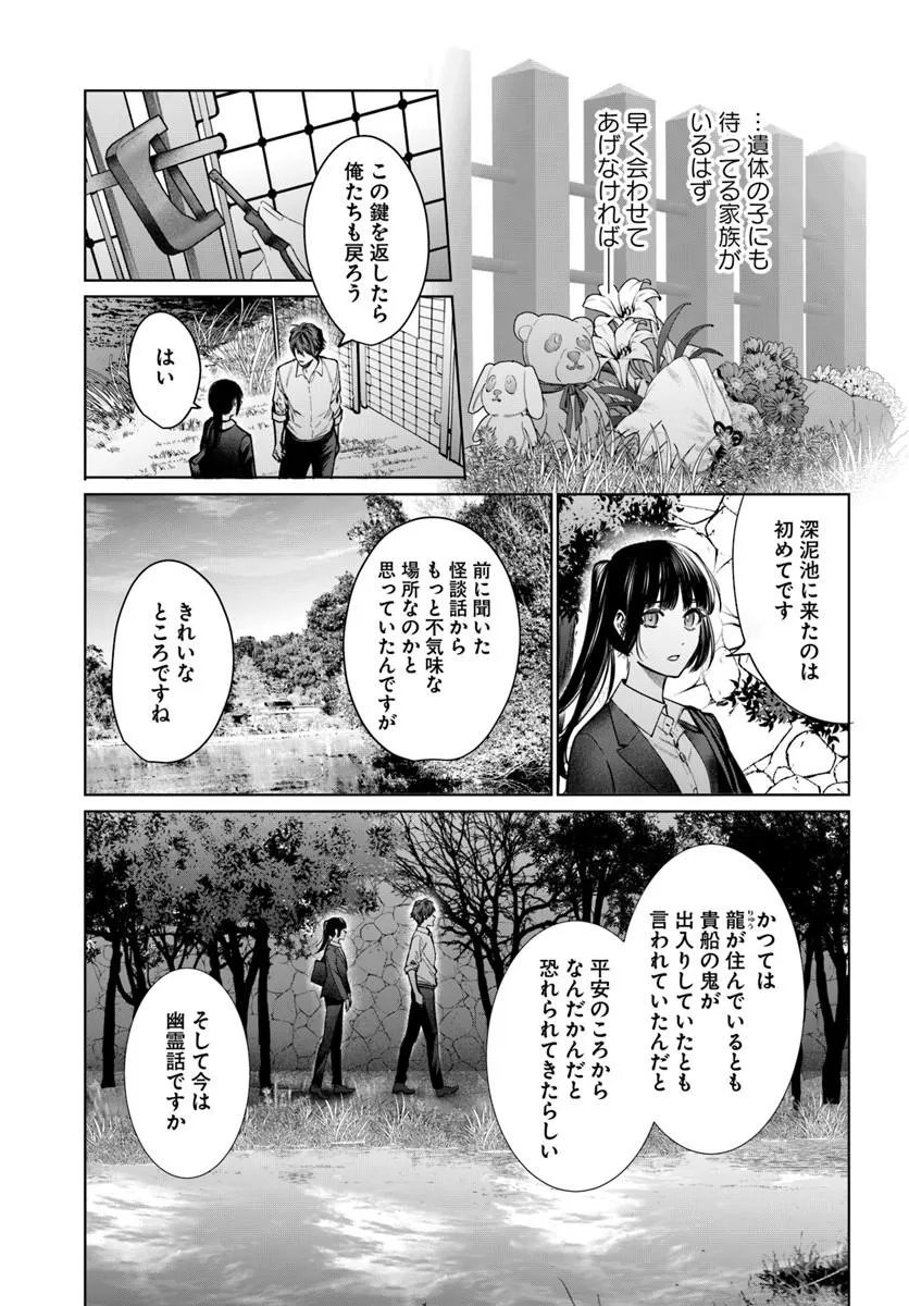 Akogare no Keijibu ni Haizoku Saretara, Joshi ga Oni ni Tsukaretemashita - Chapter 8 - Page 25