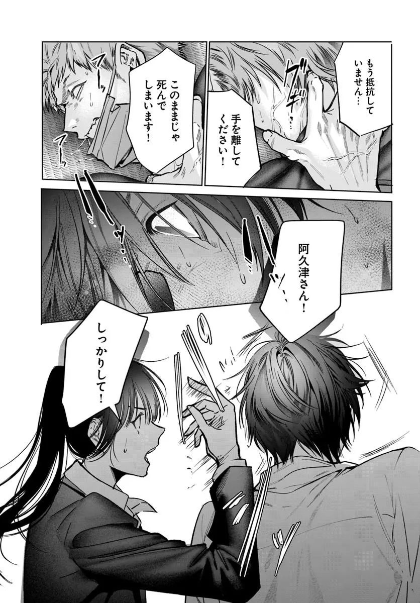 Akogare no Keijibu ni Haizoku Saretara, Joshi ga Oni ni Tsukaretemashita - Chapter 8 - Page 3