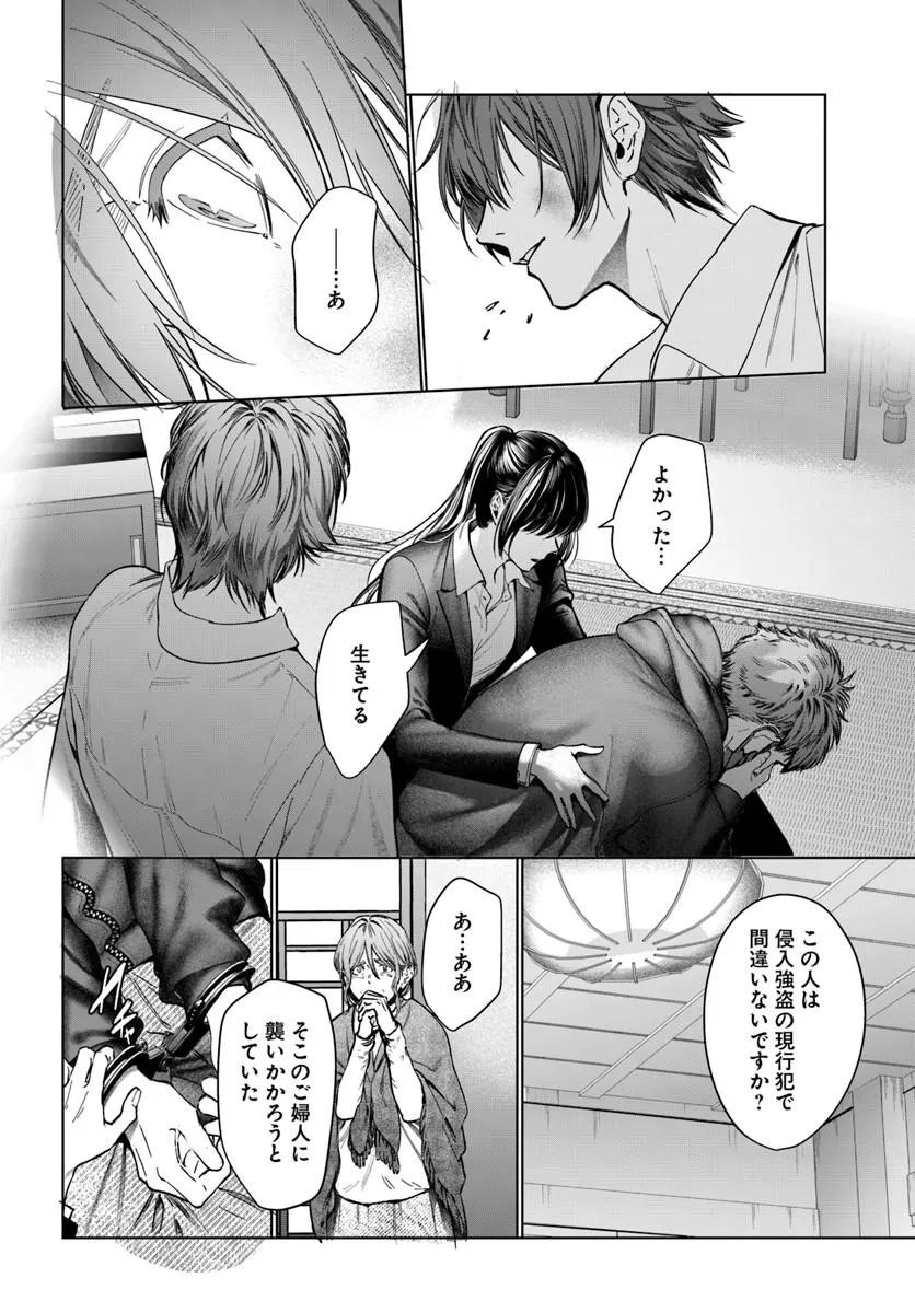 Akogare no Keijibu ni Haizoku Saretara, Joshi ga Oni ni Tsukaretemashita - Chapter 8 - Page 4