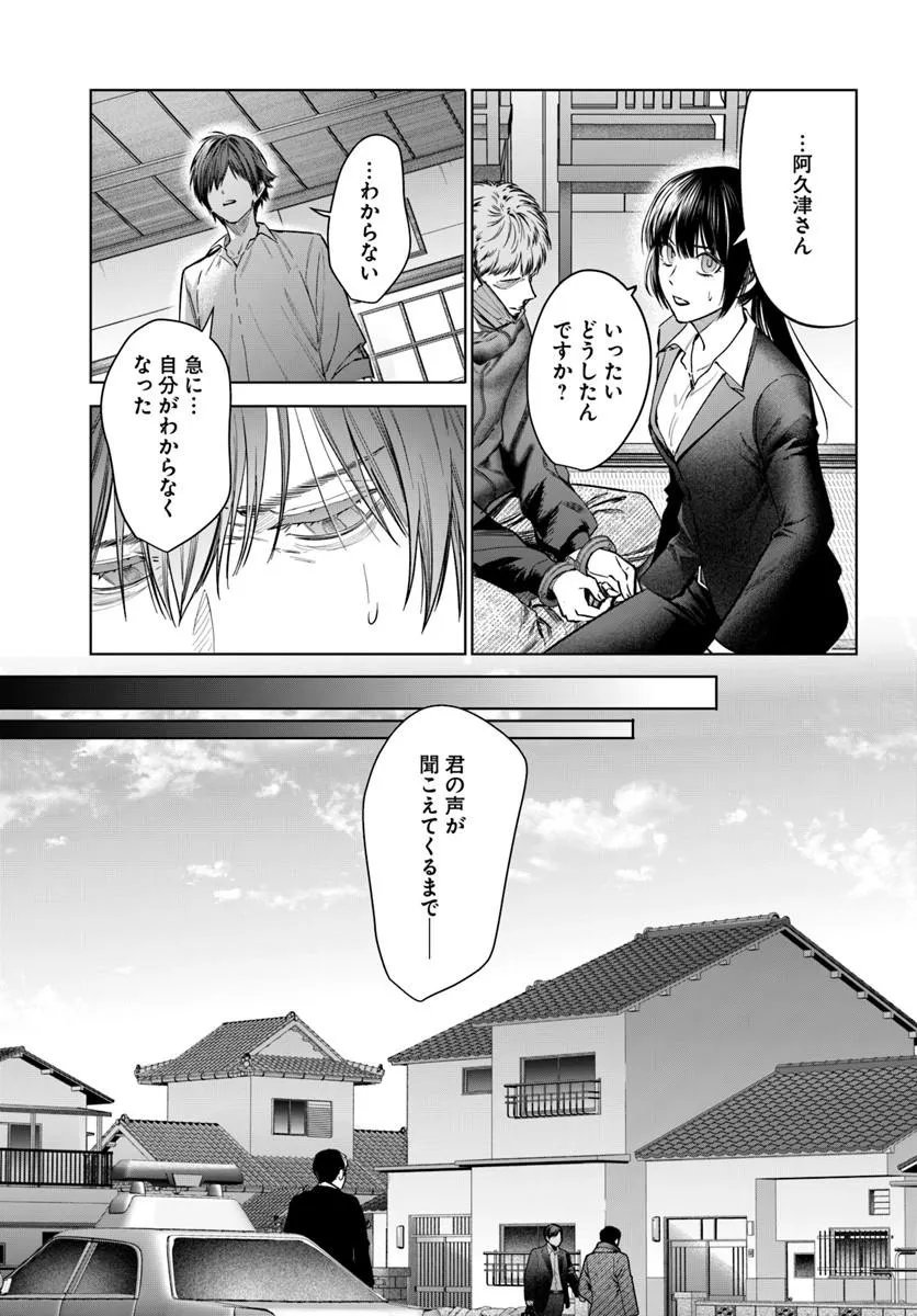 Akogare no Keijibu ni Haizoku Saretara, Joshi ga Oni ni Tsukaretemashita - Chapter 8 - Page 5