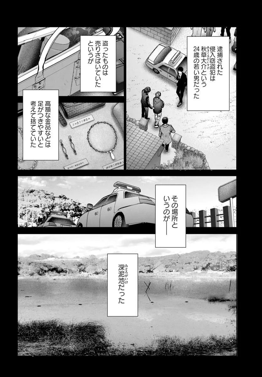 Akogare no Keijibu ni Haizoku Saretara, Joshi ga Oni ni Tsukaretemashita - Chapter 8 - Page 6