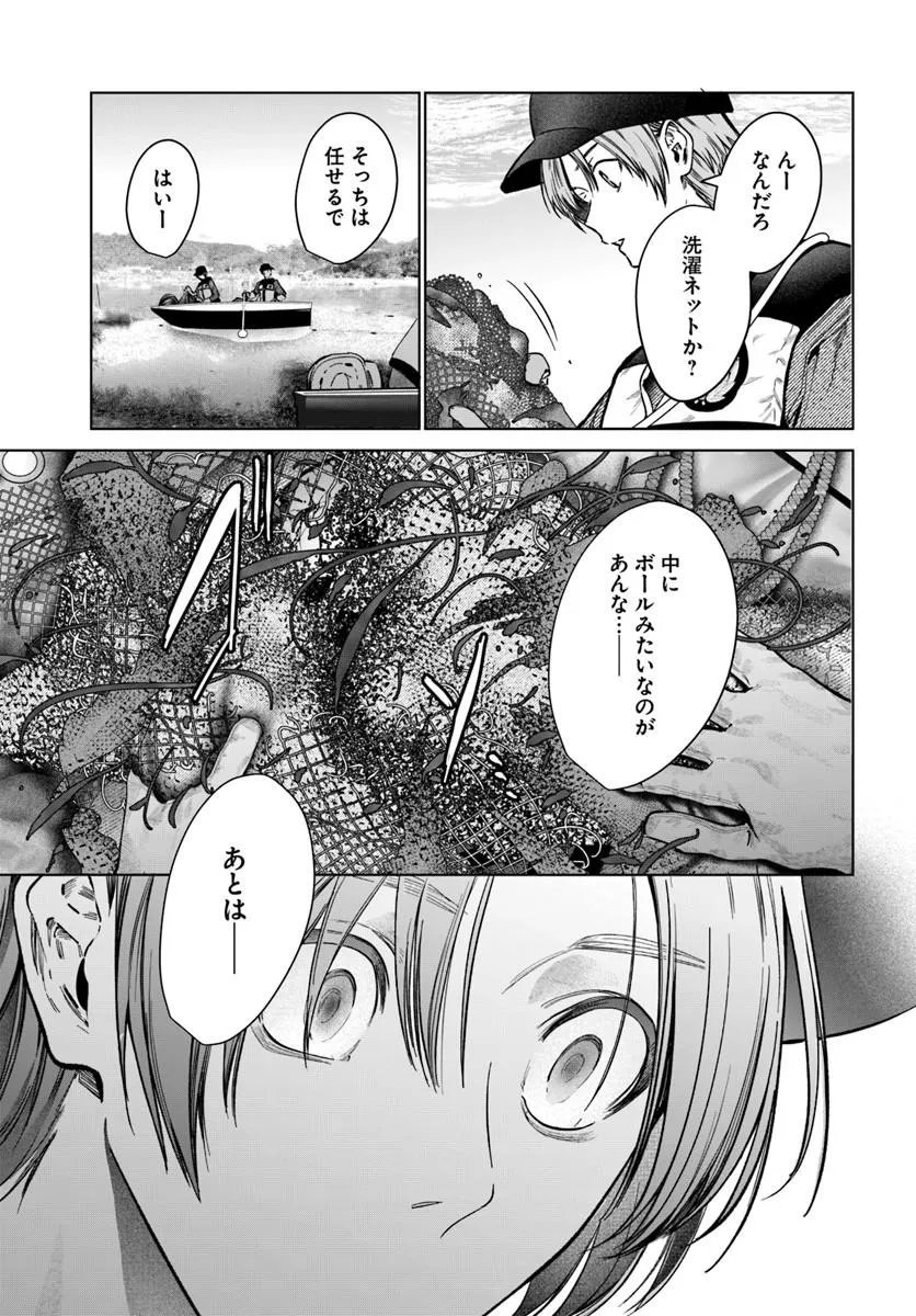 Akogare no Keijibu ni Haizoku Saretara, Joshi ga Oni ni Tsukaretemashita - Chapter 8 - Page 9