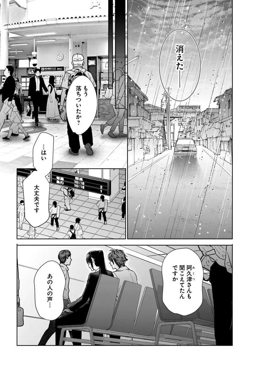 Akogare no Keijibu ni Haizoku Saretara, Joshi ga Oni ni Tsukaretemashita - Chapter 9 - Page 10