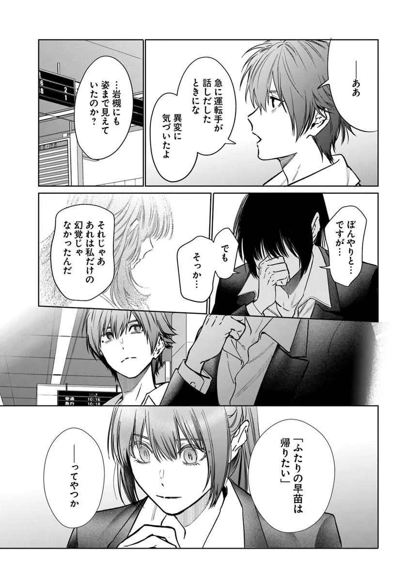 Akogare no Keijibu ni Haizoku Saretara, Joshi ga Oni ni Tsukaretemashita - Chapter 9 - Page 11