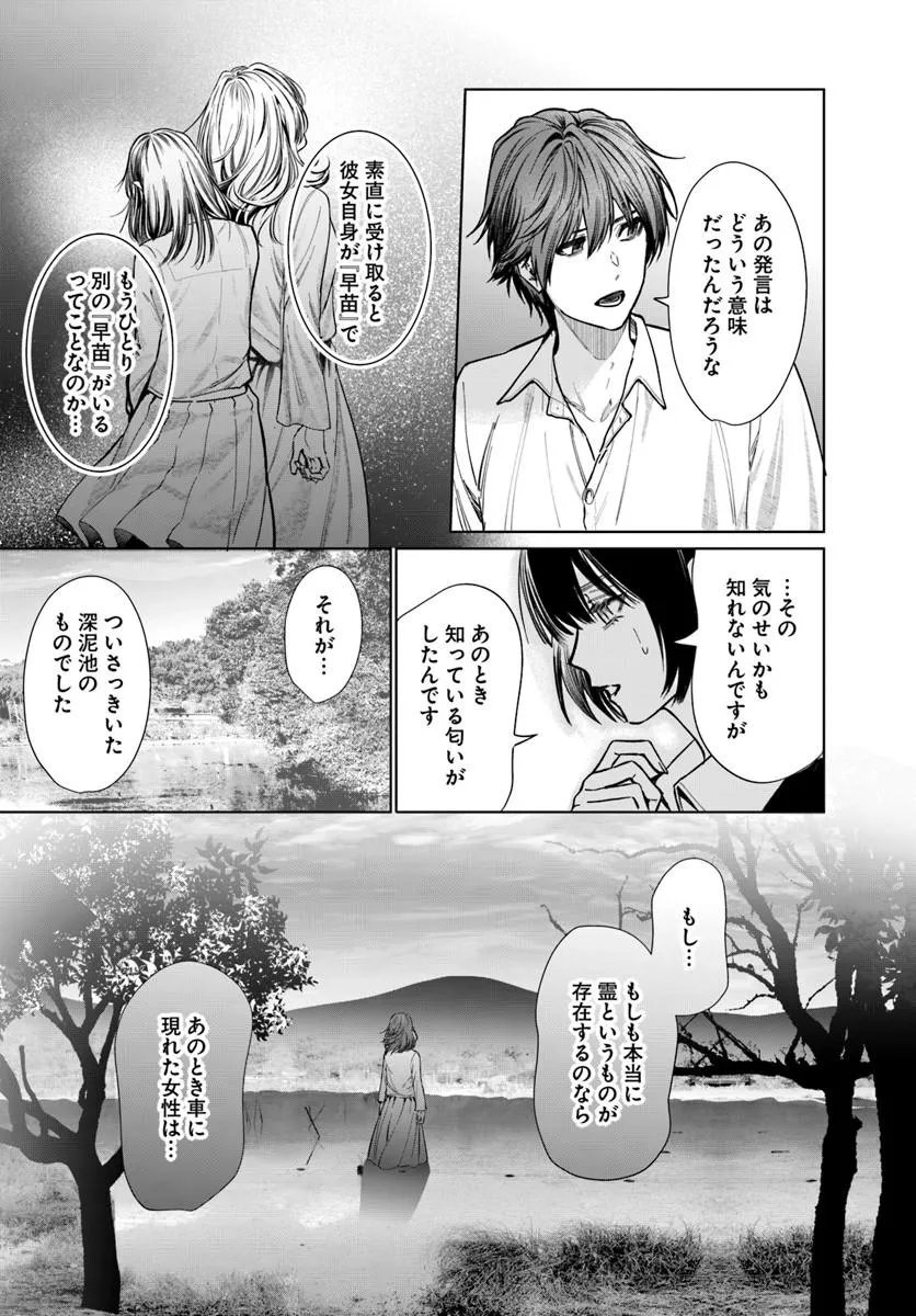 Akogare no Keijibu ni Haizoku Saretara, Joshi ga Oni ni Tsukaretemashita - Chapter 9 - Page 12