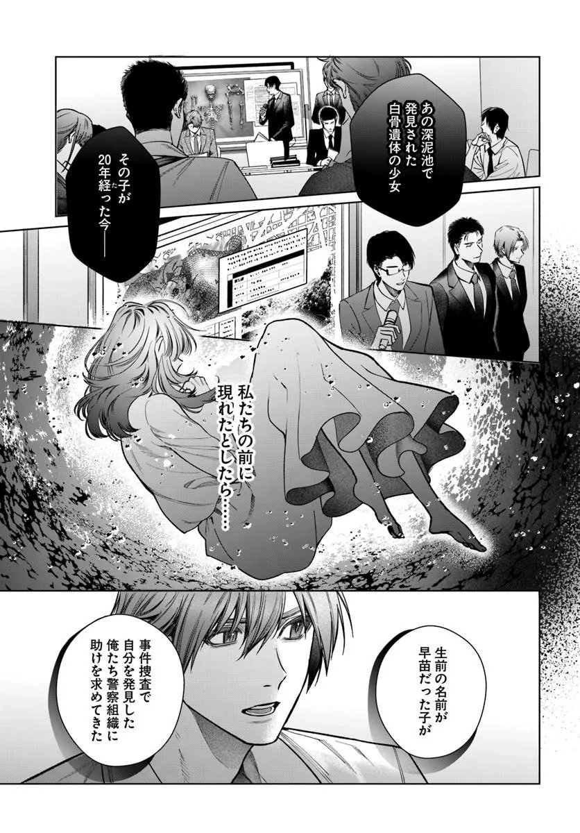 Akogare no Keijibu ni Haizoku Saretara, Joshi ga Oni ni Tsukaretemashita - Chapter 9 - Page 13