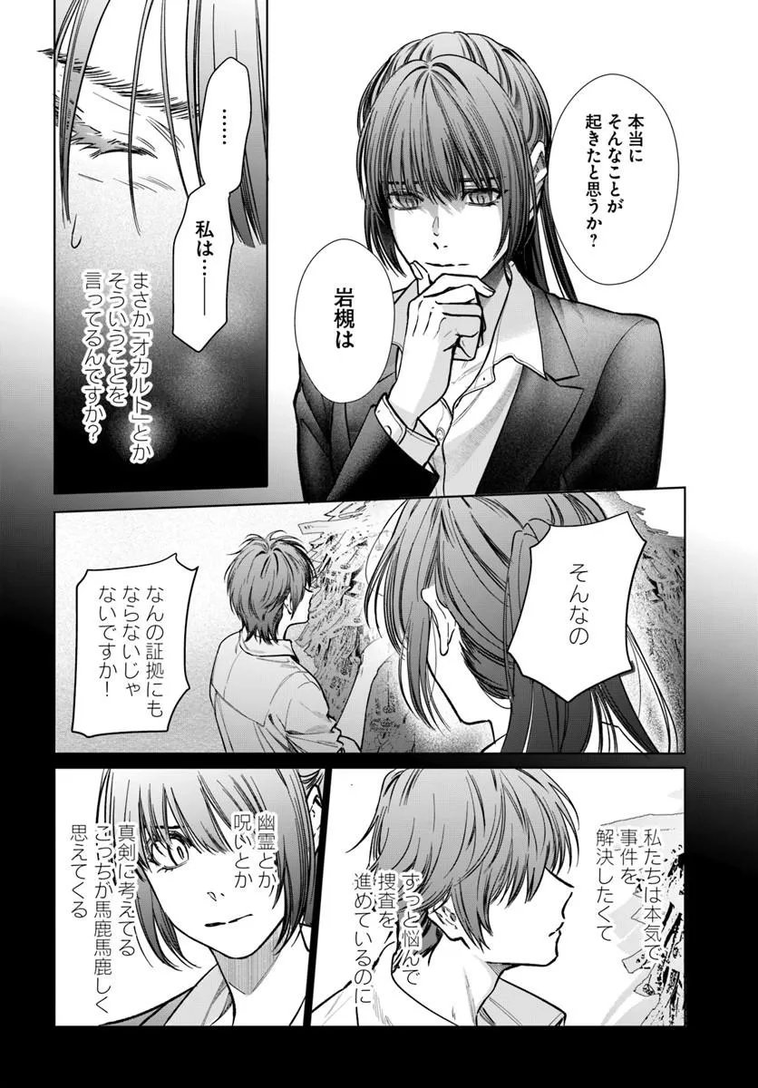 Akogare no Keijibu ni Haizoku Saretara, Joshi ga Oni ni Tsukaretemashita - Chapter 9 - Page 14