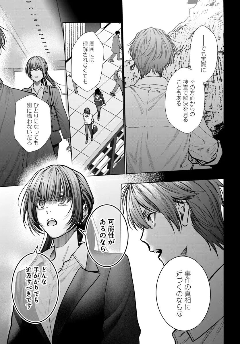 Akogare no Keijibu ni Haizoku Saretara, Joshi ga Oni ni Tsukaretemashita - Chapter 9 - Page 15