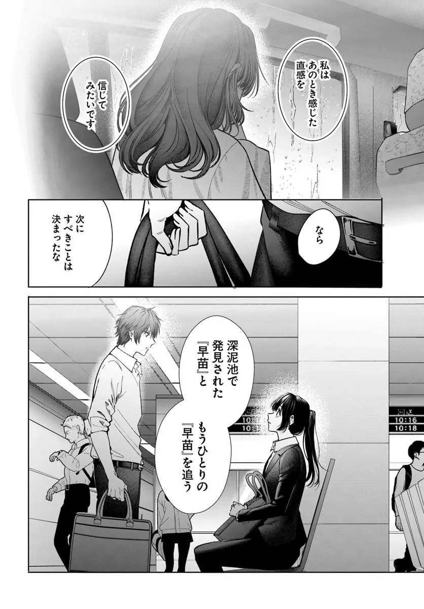 Akogare no Keijibu ni Haizoku Saretara, Joshi ga Oni ni Tsukaretemashita - Chapter 9 - Page 16