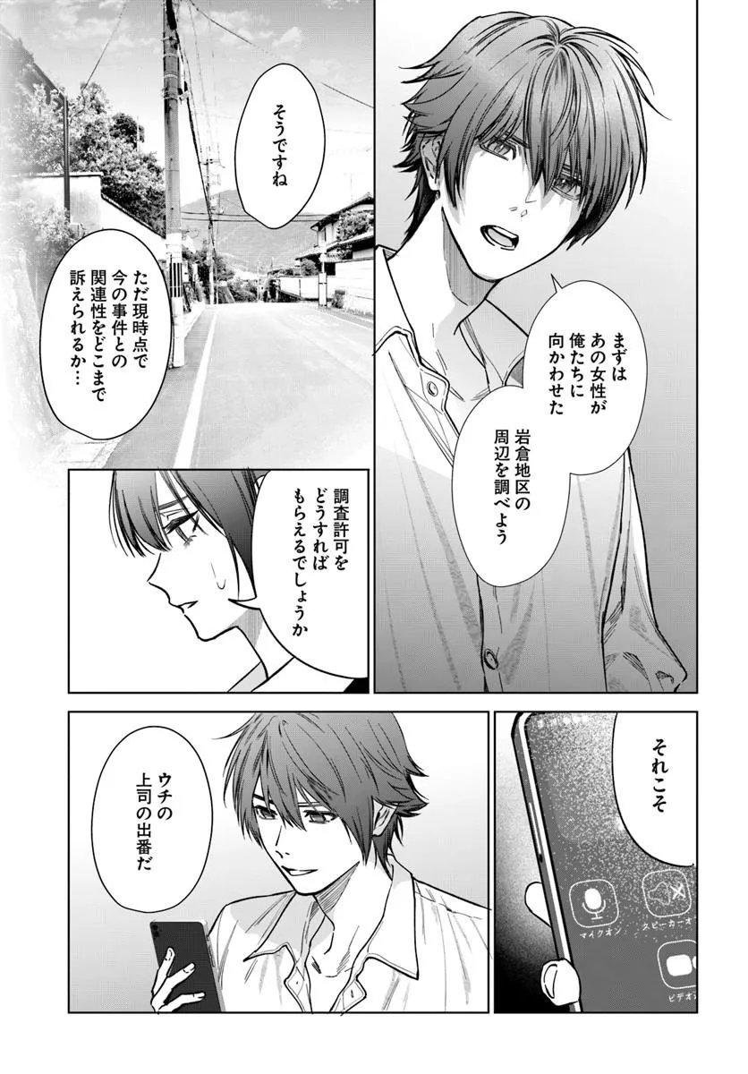 Akogare no Keijibu ni Haizoku Saretara, Joshi ga Oni ni Tsukaretemashita - Chapter 9 - Page 17