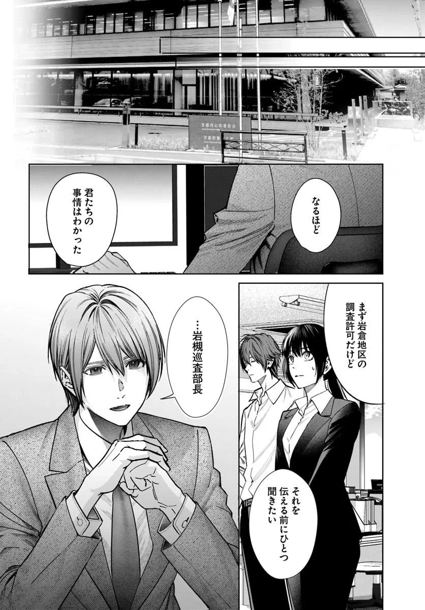 Akogare no Keijibu ni Haizoku Saretara, Joshi ga Oni ni Tsukaretemashita - Chapter 9 - Page 18